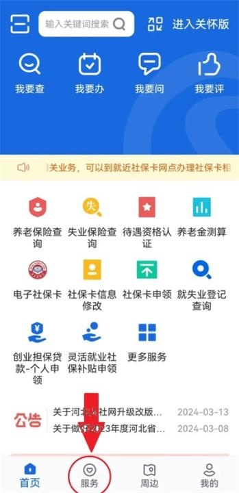 河北人社app官方新版本_生活实用_第4张_沃德下载站 河北人社app官方新版本_https://www.wordpress6.com_生活实用_第4张