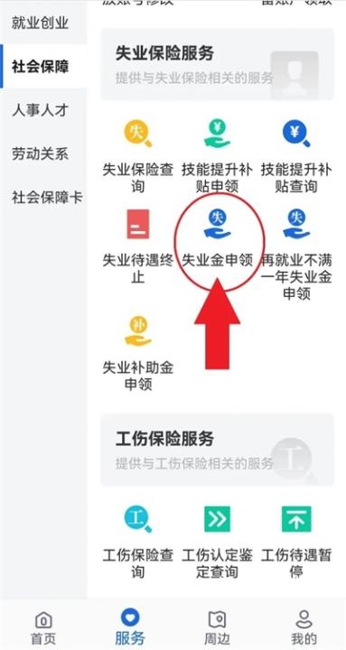 河北人社app官方新版本_生活实用_第5张_沃德下载站 河北人社app官方新版本_https://www.wordpress6.com_生活实用_第5张