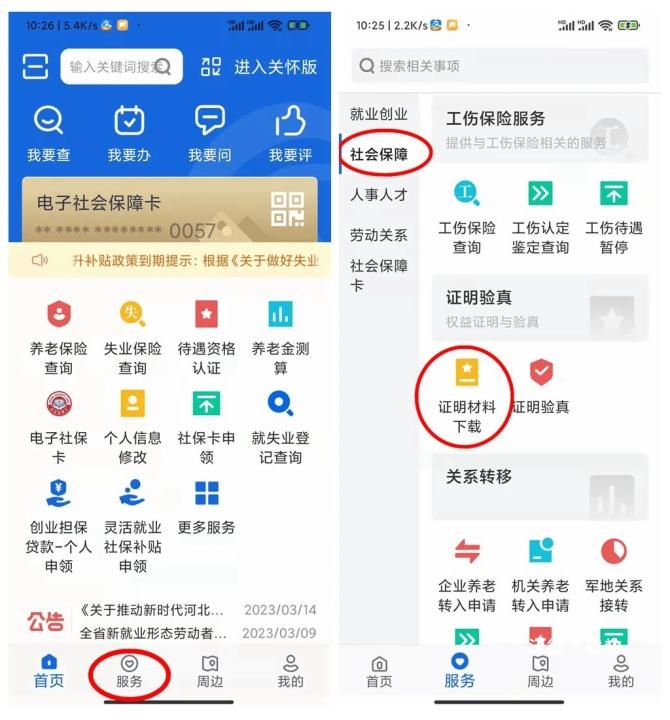 河北人社app官方新版本_生活实用_第7张_沃德下载站 河北人社app官方新版本_https://www.wordpress6.com_生活实用_第7张