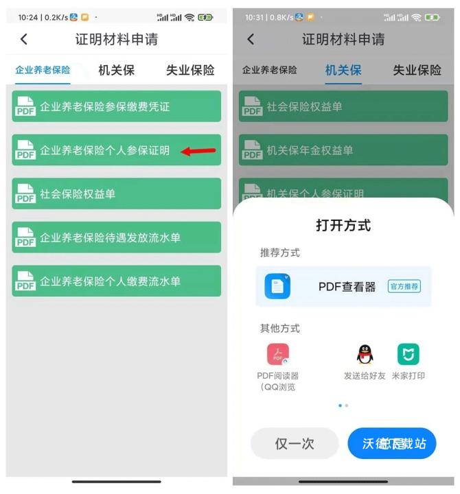 河北人社app官方新版本_生活实用_第8张_沃德下载站 河北人社app官方新版本_https://www.wordpress6.com_生活实用_第8张
