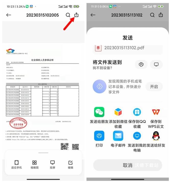 河北人社app官方新版本_生活实用_第9张_沃德下载站 河北人社app官方新版本_https://www.wordpress6.com_生活实用_第9张