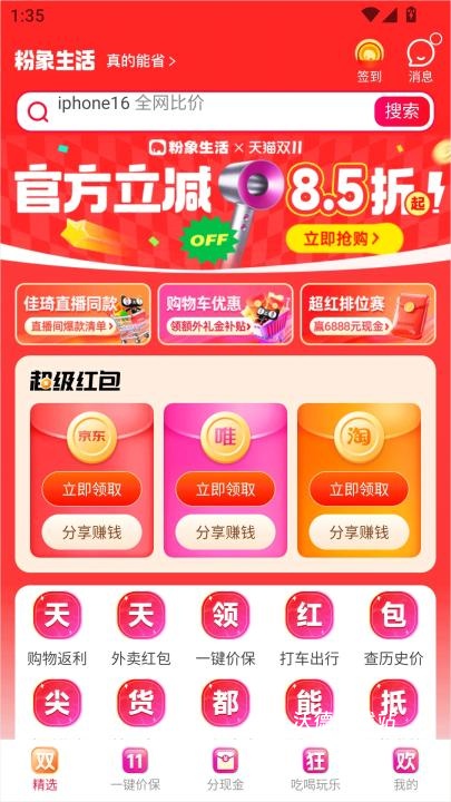 粉象生活app_https://www.wordpress6.com_出行购物_第1张