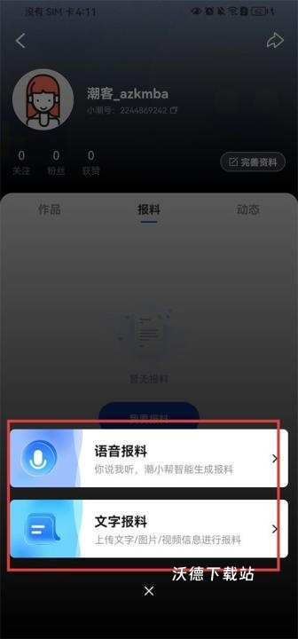 潮新闻app安卓版_新闻阅读_第3张_沃德下载站 潮新闻app安卓版_https://www.wordpress6.com_新闻阅读_第3张
