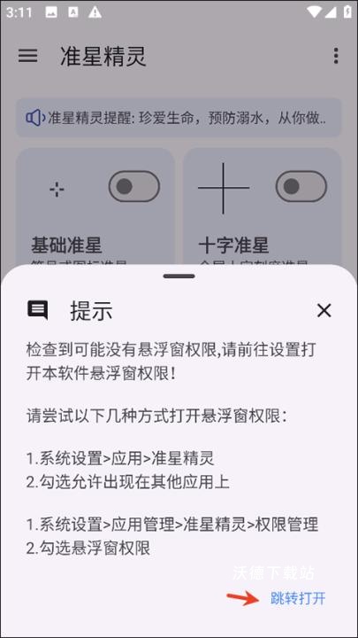 准星精灵官方版_系统工具_第1张_沃德下载站 准星精灵官方版_https://m.wordpress6.com_系统工具_第1张