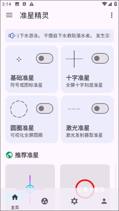 准星精灵官方版_系统工具_第3张_沃德下载站 准星精灵官方版_https://m.wordpress6.com_系统工具_第3张