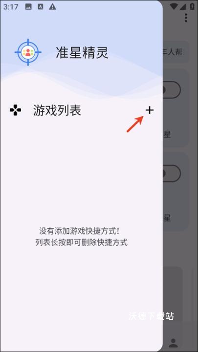 准星精灵官方版_系统工具_第4张_沃德下载站 准星精灵官方版_https://m.wordpress6.com_系统工具_第4张