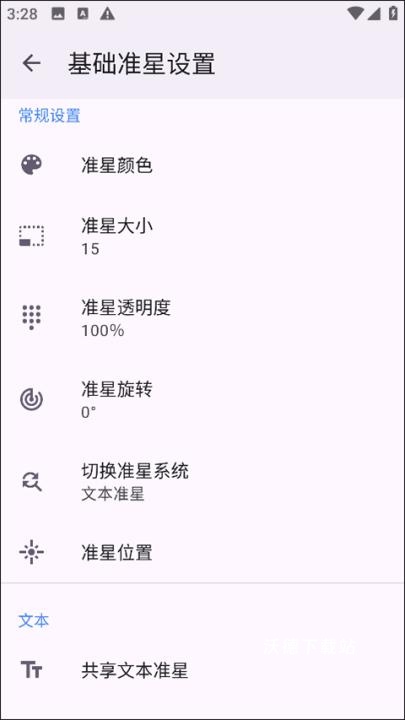 准星精灵官方版_系统工具_第7张_沃德下载站 准星精灵官方版_https://m.wordpress6.com_系统工具_第7张