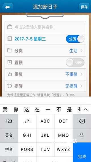 倒数日days matter app_https://m.wordpress6.com_生活实用_第2张