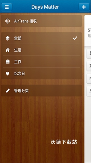 倒数日days matter app_https://m.wordpress6.com_生活实用_第3张