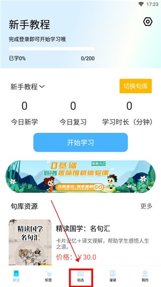 妙音国学app最新版_学习教育_第1张_沃德下载站 妙音国学app最新版_https://www.wordpress6.com_学习教育_第1张