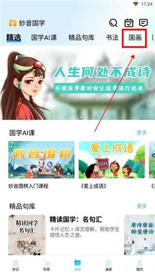 妙音国学app最新版_学习教育_第2张_沃德下载站 妙音国学app最新版_https://www.wordpress6.com_学习教育_第2张