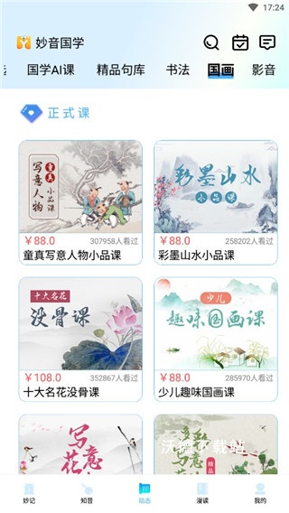 妙音国学app最新版_学习教育_第3张_沃德下载站 妙音国学app最新版_https://www.wordpress6.com_学习教育_第3张