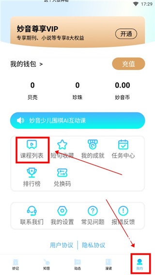 妙音国学app最新版_学习教育_第6张_沃德下载站 妙音国学app最新版_https://www.wordpress6.com_学习教育_第6张