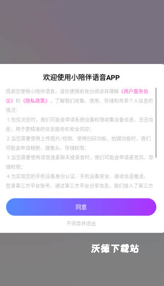 小陪伴语音_https://m.wordpress6.com_通讯社交_第1张