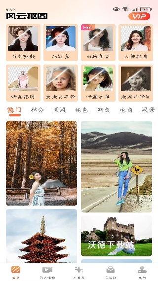 风云抠图免费版_https://m.wordpress6.com_生活实用_第2张