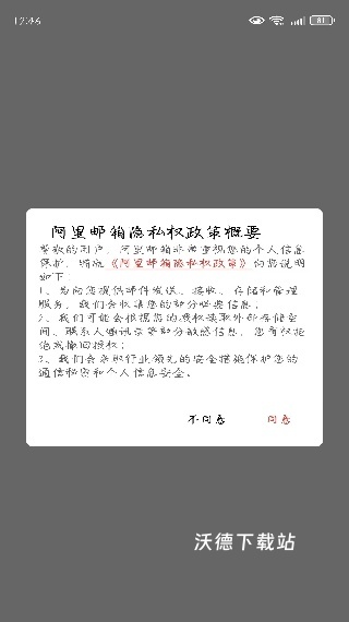 阿里邮箱app_生活实用_第2张_沃德下载站 阿里邮箱app_https://m.wordpress6.com_生活实用_第2张