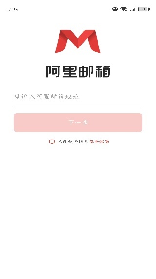 阿里邮箱app_生活实用_第4张_沃德下载站 阿里邮箱app_https://m.wordpress6.com_生活实用_第4张