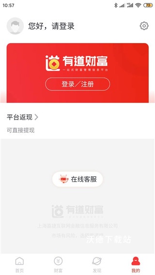 有道财富app_金融理财_第2张_沃德下载站 有道财富app_https://www.wordpress6.com_金融理财_第2张