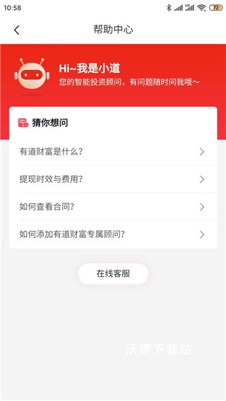 有道财富app_金融理财_第3张_沃德下载站 有道财富app_https://www.wordpress6.com_金融理财_第3张