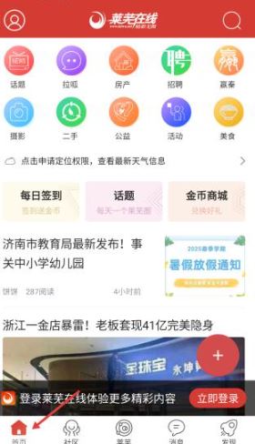 莱芜在线app_生活实用_第1张_沃德下载站 莱芜在线app_https://m.wordpress6.com_生活实用_第1张