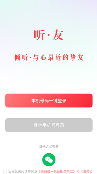 听友交友平台_https://m.wordpress6.com_通讯社交_第2张