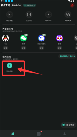 秘盒空间应用加密_生活实用_第1张_沃德下载站 秘盒空间应用加密_https://m.wordpress6.com_生活实用_第1张