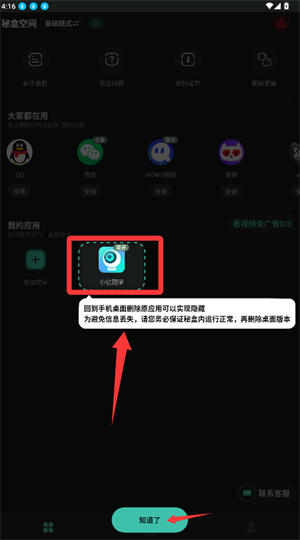 秘盒空间应用加密_生活实用_第3张_沃德下载站 秘盒空间应用加密_https://m.wordpress6.com_生活实用_第3张