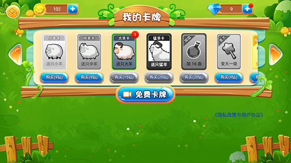 羊羊保卫战下载_休闲益智_第8张_沃德下载站 羊羊保卫战下载_https://www.wordpress6.com_休闲益智_第8张