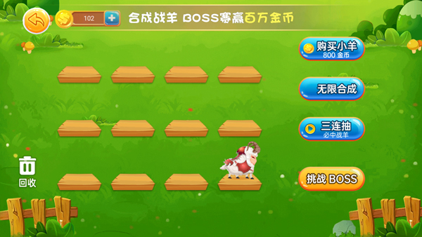 羊羊保卫战下载_休闲益智_第9张_沃德下载站 羊羊保卫战下载_https://www.wordpress6.com_休闲益智_第9张