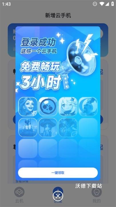 VMOS云手机app_生活实用_第2张_沃德下载站 VMOS云手机app_https://m.wordpress6.com_生活实用_第2张