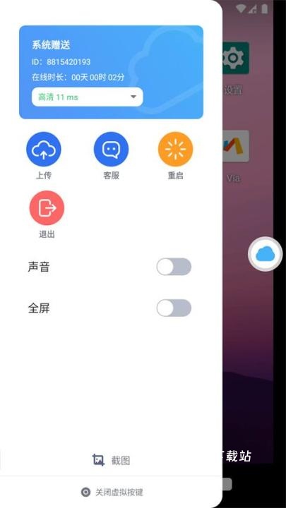 VMOS云手机app_生活实用_第5张_沃德下载站 VMOS云手机app_https://m.wordpress6.com_生活实用_第5张