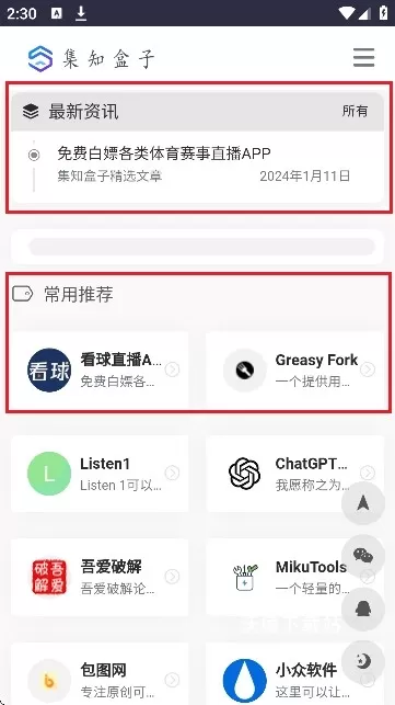 集知盒子_生活实用_第2张_沃德下载站 集知盒子_https://www.wordpress6.com_生活实用_第2张