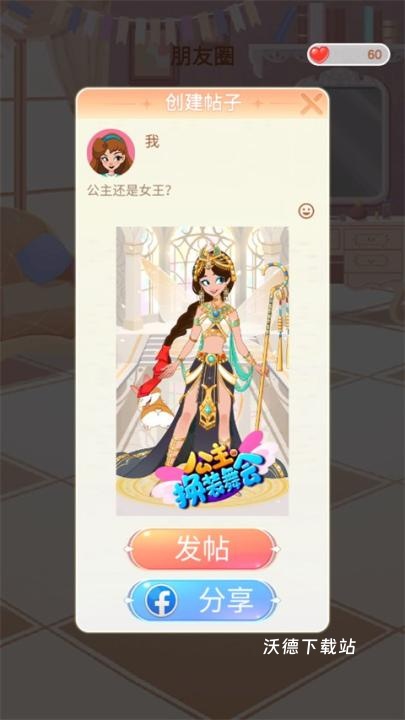 公主的换装舞会下载_休闲益智_第5张_沃德下载站 公主的换装舞会下载_https://m.wordpress6.com_休闲益智_第5张