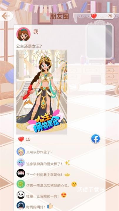 公主的换装舞会下载_休闲益智_第6张_沃德下载站 公主的换装舞会下载_https://m.wordpress6.com_休闲益智_第6张