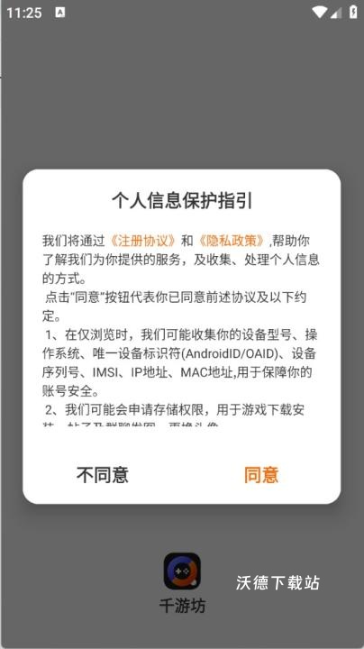 千游坊游戏盒子最新版_生活实用_第1张_沃德下载站 千游坊游戏盒子最新版_https://m.wordpress6.com_生活实用_第1张