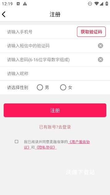 麦趣夜聊app_通讯社交_第2张_沃德下载站 麦趣夜聊app_https://m.wordpress6.com_通讯社交_第2张