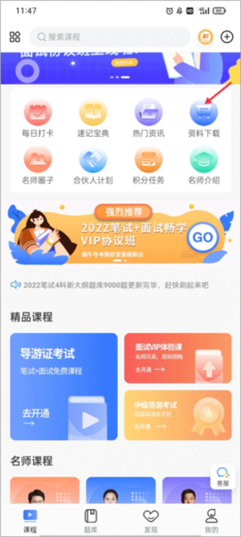 导游证雷大大app_学习教育_第1张_沃德下载站 导游证雷大大app_https://www.wordpress6.com_学习教育_第1张