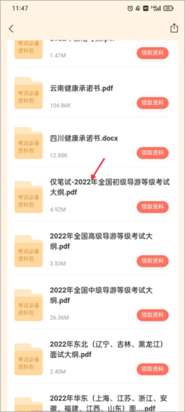 导游证雷大大app_学习教育_第2张_沃德下载站 导游证雷大大app_https://www.wordpress6.com_学习教育_第2张