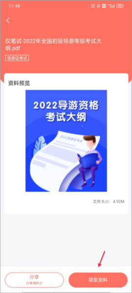 导游证雷大大app_学习教育_第3张_沃德下载站 导游证雷大大app_https://www.wordpress6.com_学习教育_第3张