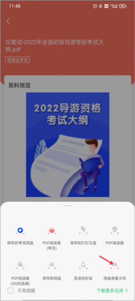导游证雷大大app_学习教育_第4张_沃德下载站 导游证雷大大app_https://www.wordpress6.com_学习教育_第4张