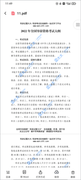 导游证雷大大app_学习教育_第5张_沃德下载站 导游证雷大大app_https://www.wordpress6.com_学习教育_第5张