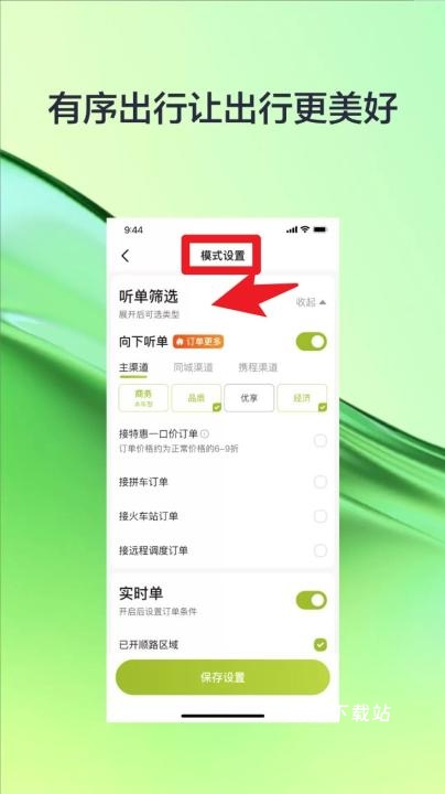 有序司机app_https://www.wordpress6.com_生活实用_第2张