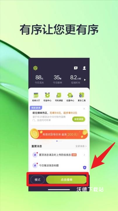 有序司机app_https://www.wordpress6.com_生活实用_第3张
