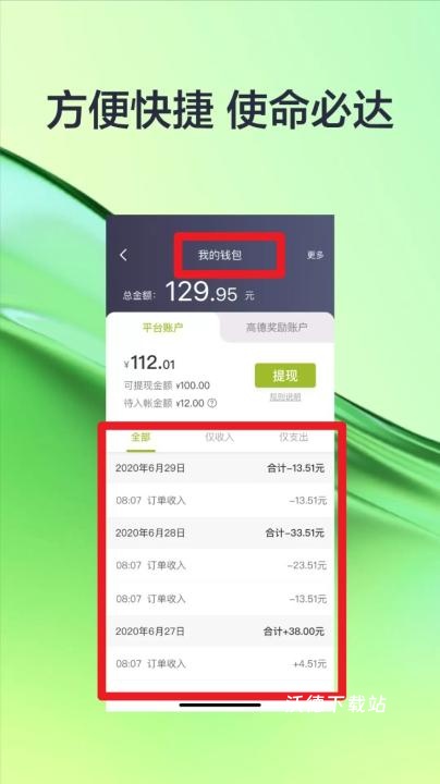 有序司机app_https://www.wordpress6.com_生活实用_第4张
