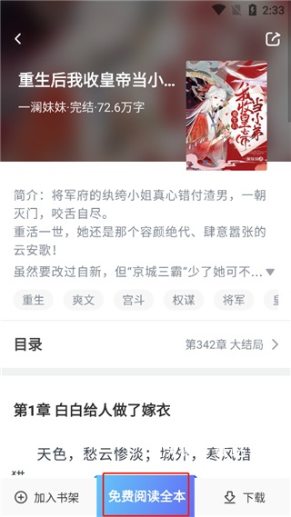 番薯小说阅读器APP_新闻阅读_第2张_沃德下载站 番薯小说阅读器APP_https://www.wordpress6.com_新闻阅读_第2张