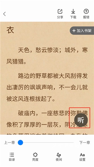 番薯小说阅读器APP_新闻阅读_第3张_沃德下载站 番薯小说阅读器APP_https://www.wordpress6.com_新闻阅读_第3张