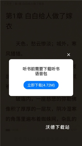 番薯小说阅读器APP_新闻阅读_第4张_沃德下载站 番薯小说阅读器APP_https://www.wordpress6.com_新闻阅读_第4张