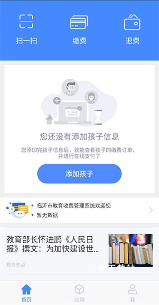 临沂市教育收费系统手机app_学习教育_第2张_沃德下载站 临沂市教育收费系统手机app_https://www.wordpress6.com_学习教育_第2张