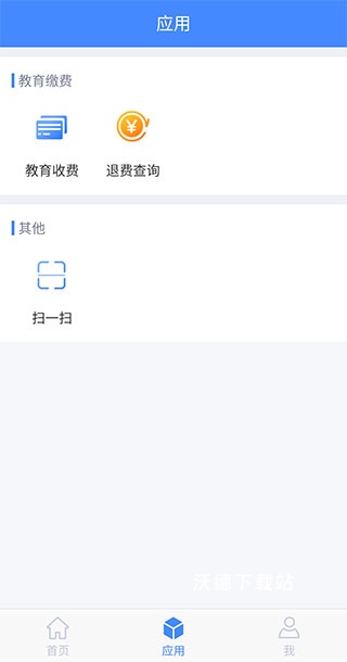 临沂市教育收费系统手机app_学习教育_第3张_沃德下载站 临沂市教育收费系统手机app_https://www.wordpress6.com_学习教育_第3张