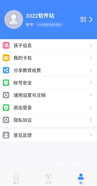 临沂市教育收费系统手机app_学习教育_第4张_沃德下载站 临沂市教育收费系统手机app_https://www.wordpress6.com_学习教育_第4张